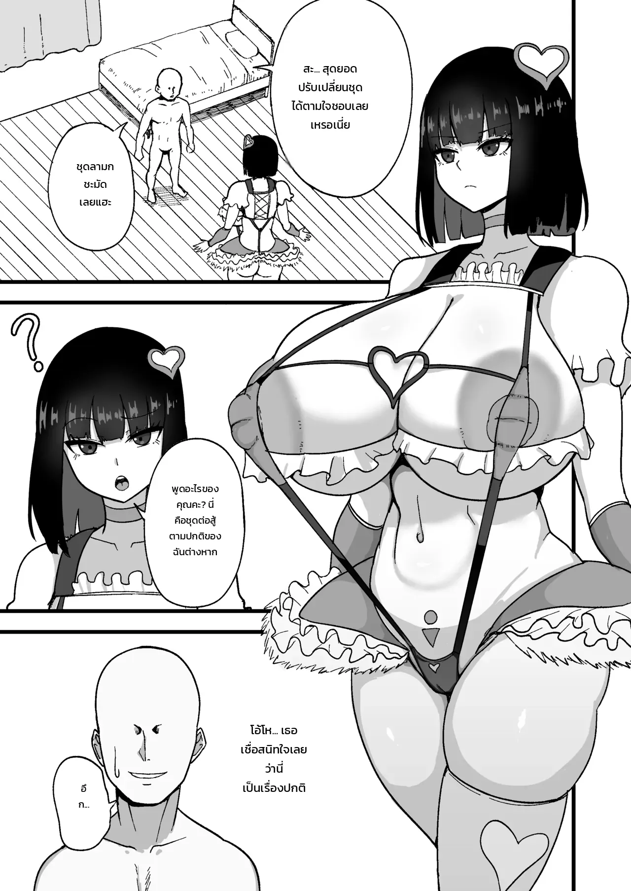 ดัดนิสัยสาวน้อยเวทมนตร์ตัวร้ายด้วยแอปสั่งจิต ภาพ 10