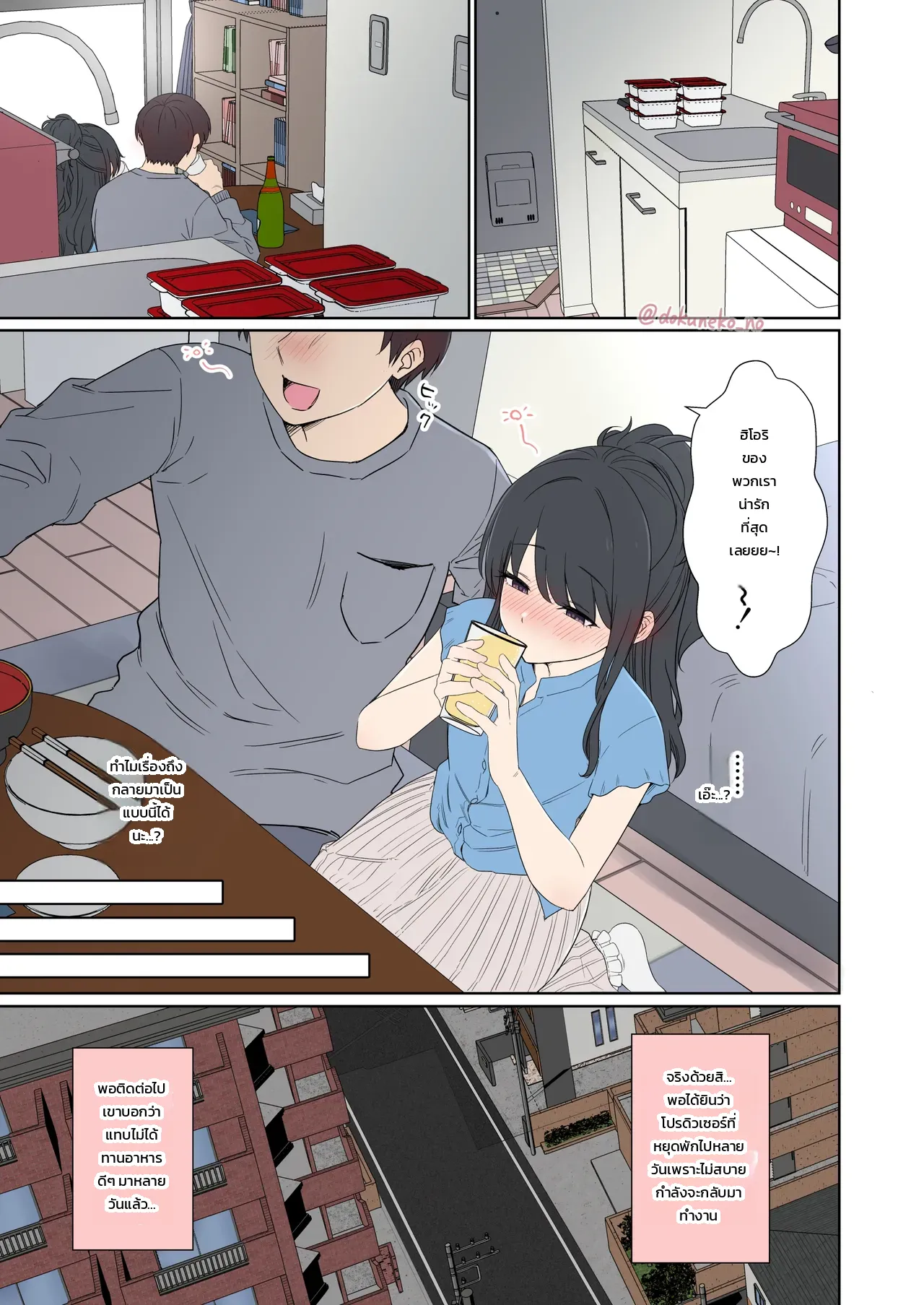 แกล้งทำเรื่องไม่ดีกับ คาซาโนะ ฮิโอริ ภาพ 1