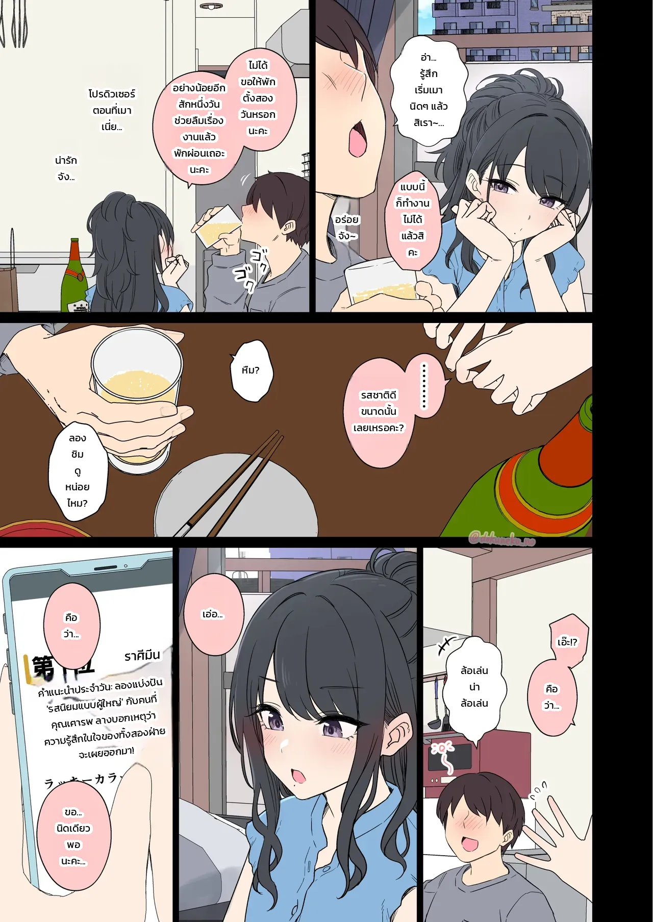 แกล้งทำเรื่องไม่ดีกับ คาซาโนะ ฮิโอริ ภาพ 3
