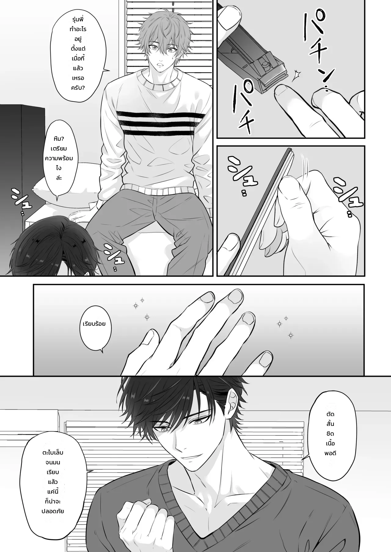 ปรึกษารุ่นพี่คนเก่งเรื่องนกเขาไม่ขันเพราะแฟนเก่า กลับโดนบำบัดสุดเสียวซะงั้น ภาพ 11