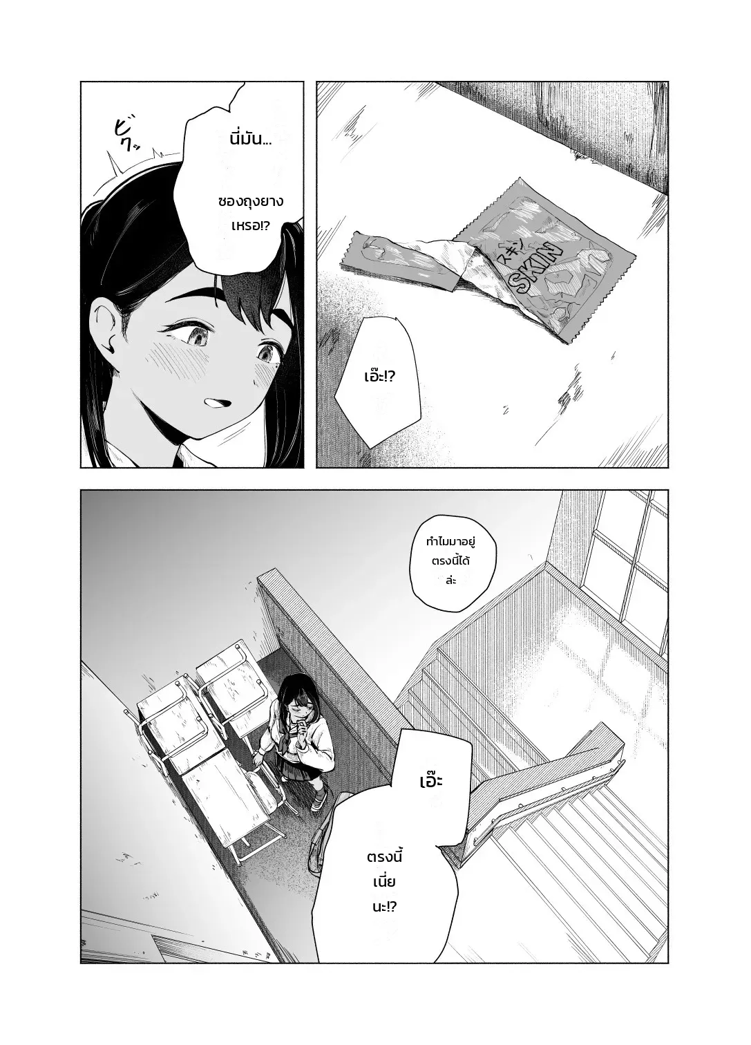 ย้อมสีสันแห่งฤดูร้อน - บันไดลับช่วงพักเรียน ภาพ 4