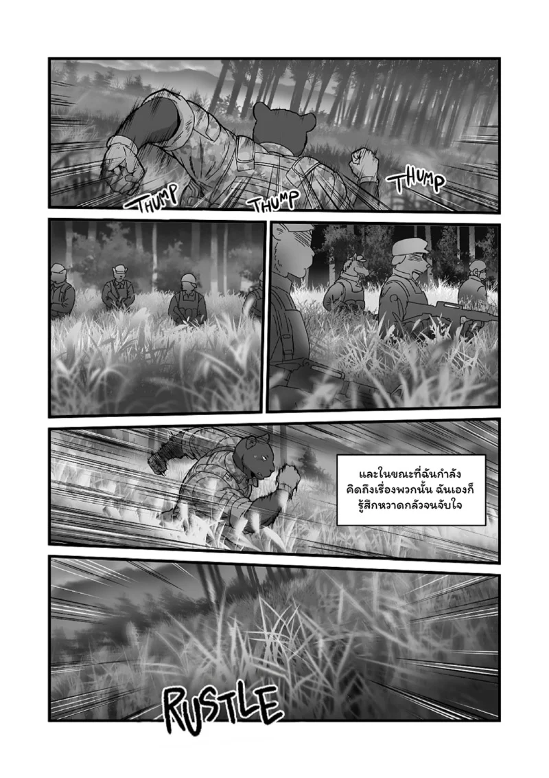 เพื่อนร่วมวสมรภูมิ 2 ภาพ 4
