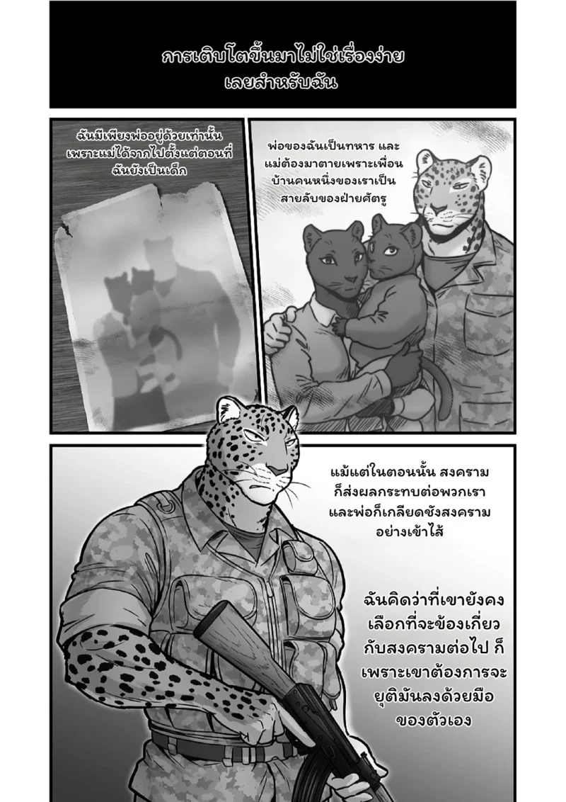 เพื่อนร่วมวสมรภูมิ 2 ภาพ 11