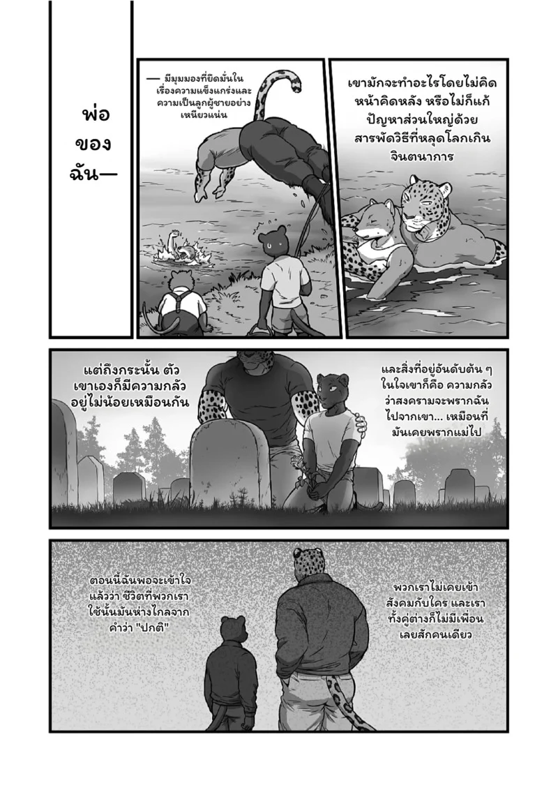 เพื่อนร่วมวสมรภูมิ 2 ภาพ 37