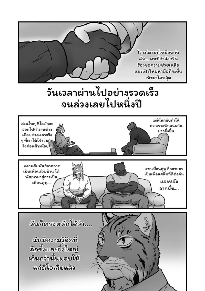เพื่อนร่วมวสมรภูมิ 2 ภาพ 60