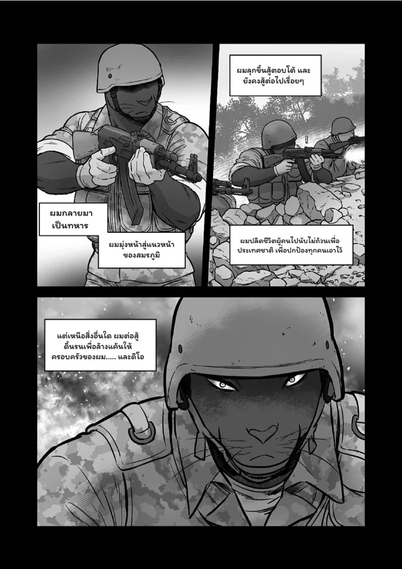เพื่อนร่วมวสมรภูมิ 2 ภาพ 94