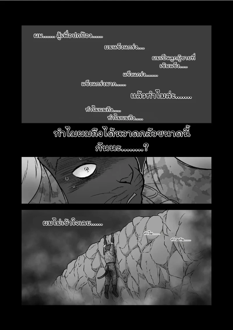 เพื่อนร่วมวสมรภูมิ 2 ภาพ 95
