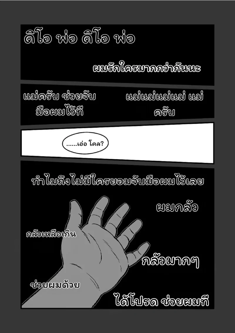 เพื่อนร่วมวสมรภูมิ 2 ภาพ 101
