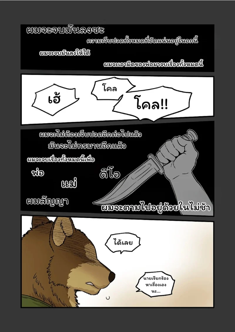 เพื่อนร่วมวสมรภูมิ 2 ภาพ 104