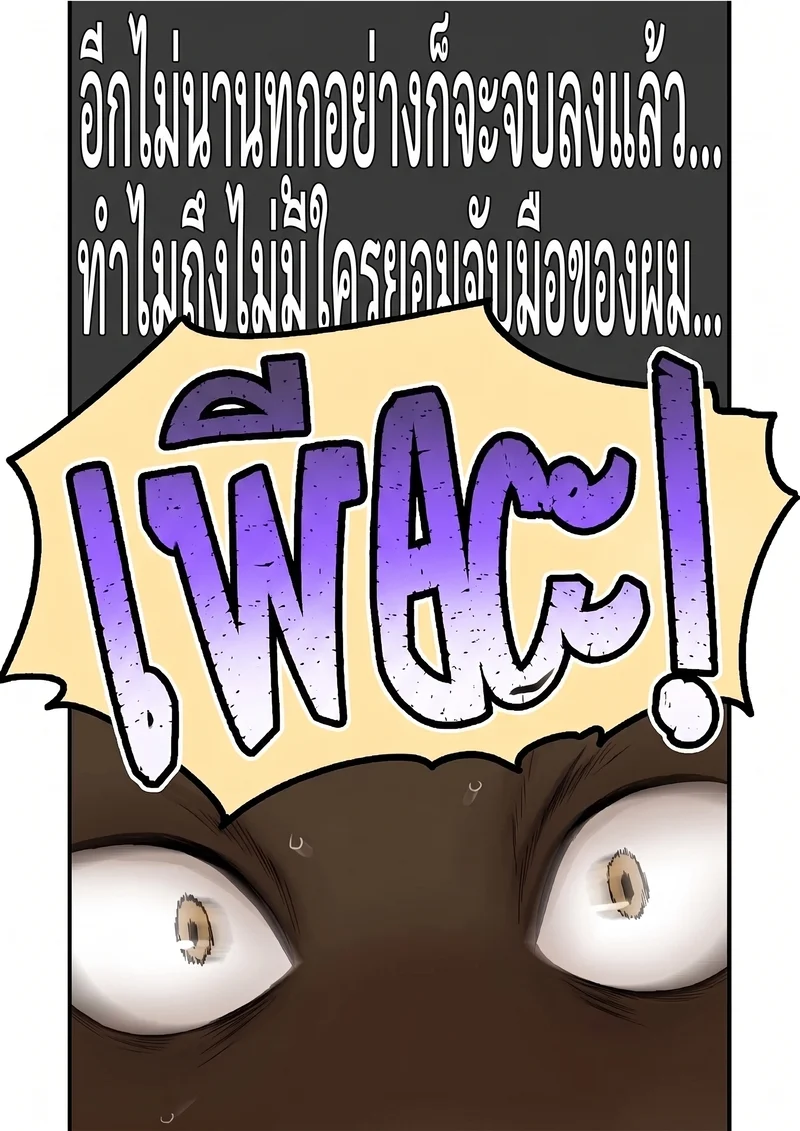 เพื่อนร่วมวสมรภูมิ 2 ภาพ 105