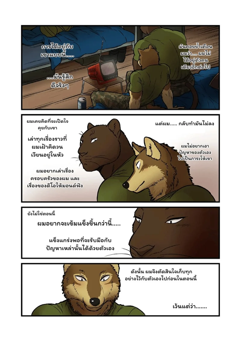 เพื่อนร่วมวสมรภูมิ 2 ภาพ 110