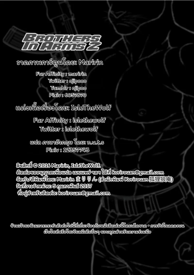 เพื่อนร่วมวสมรภูมิ 2 ภาพ 115