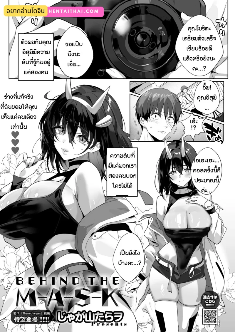 ภายใต้หน้ากาก