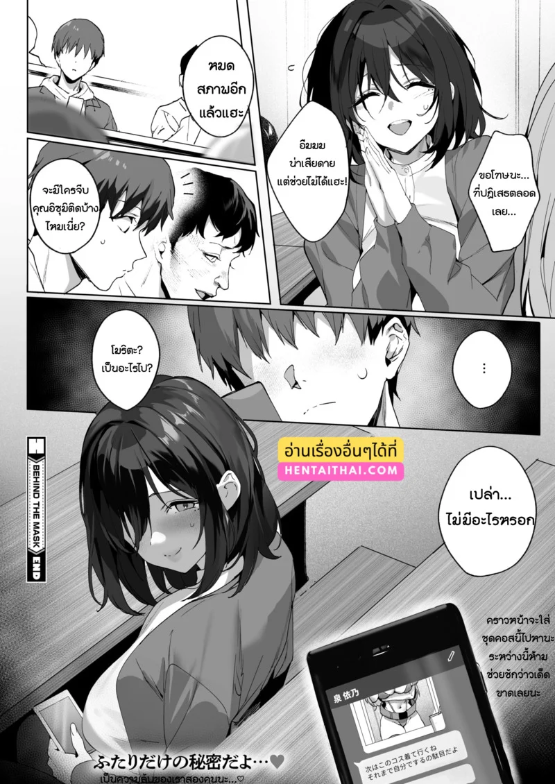 ภายใต้หน้ากาก ภาพ 34