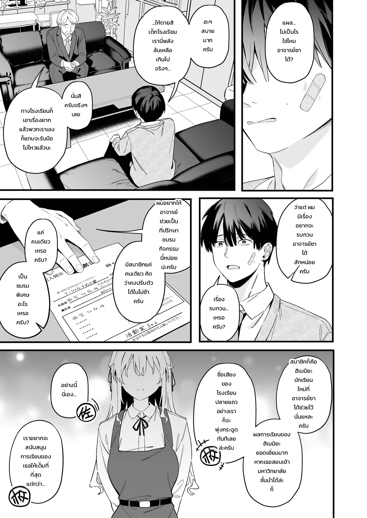 นาเดชิโกะจอมยั่ว ภาพ 3