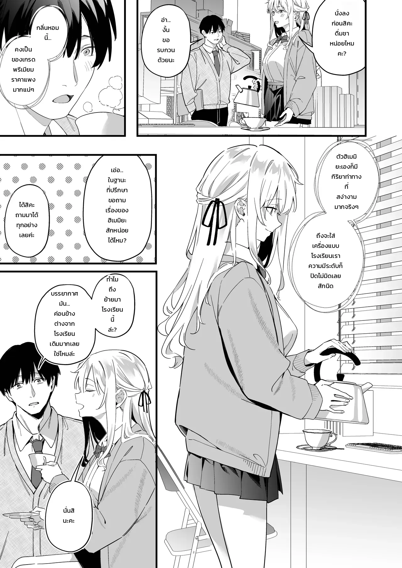 นาเดชิโกะจอมยั่ว ภาพ 9
