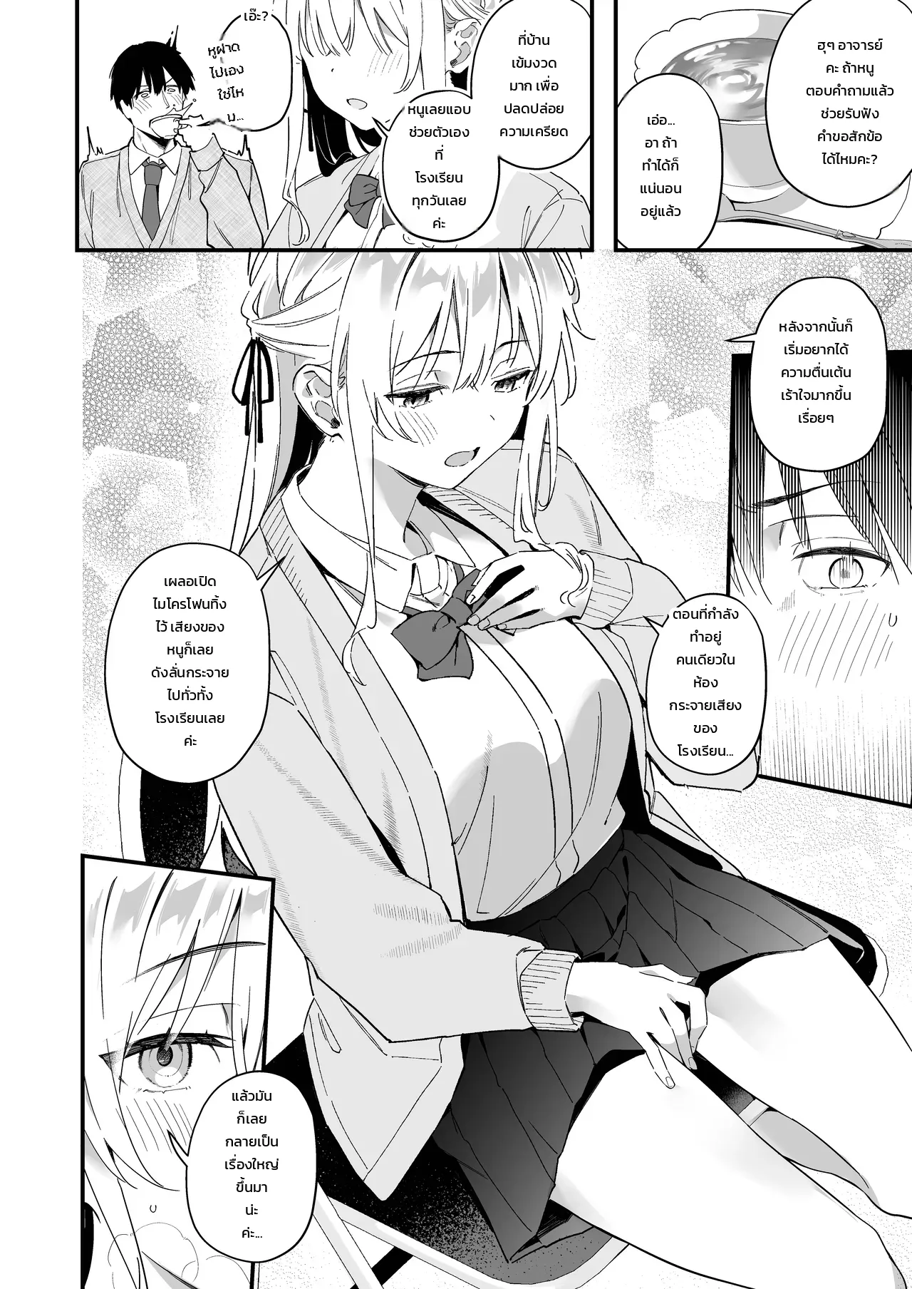 นาเดชิโกะจอมยั่ว ภาพ 10