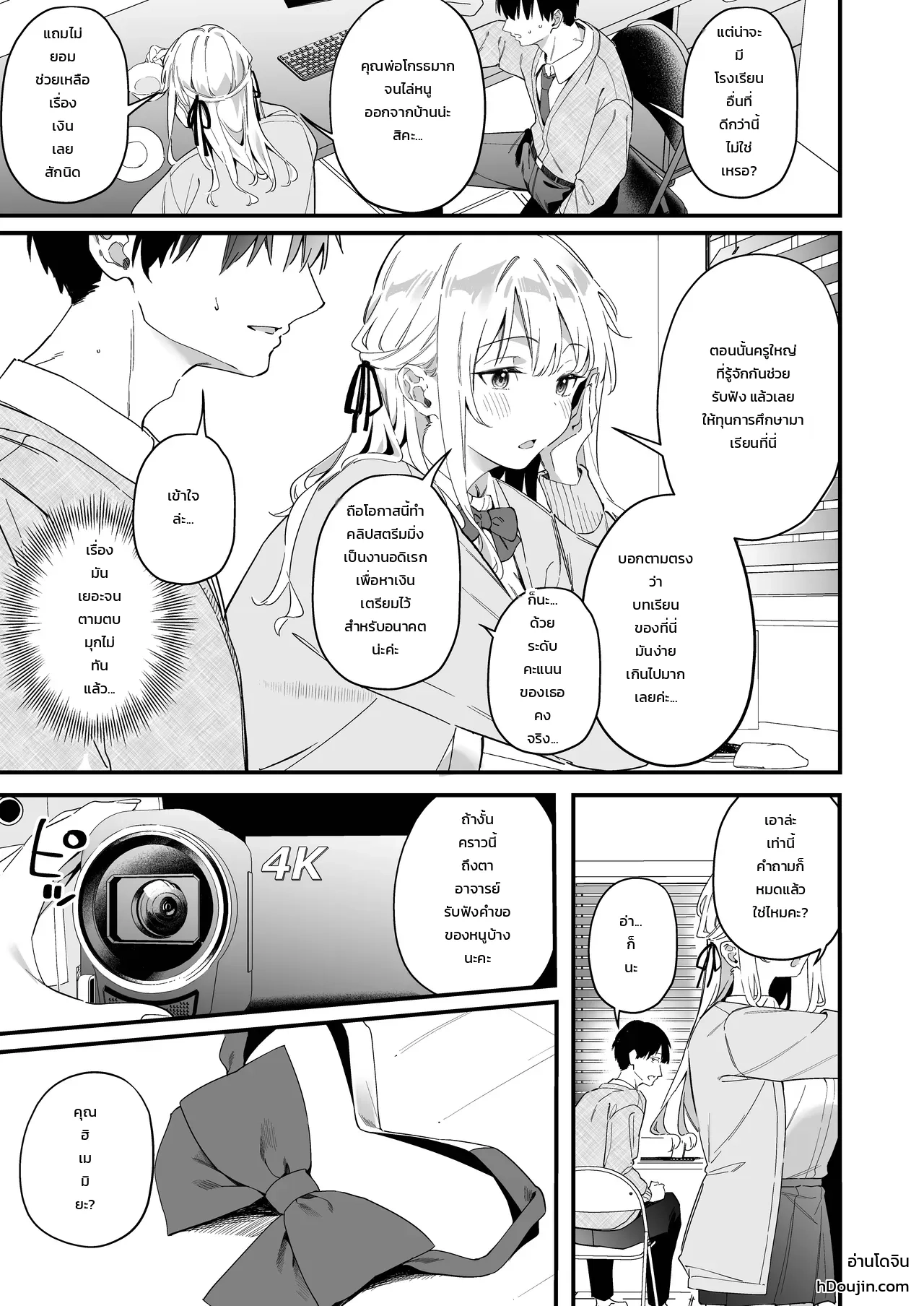 นาเดชิโกะจอมยั่ว ภาพ 11