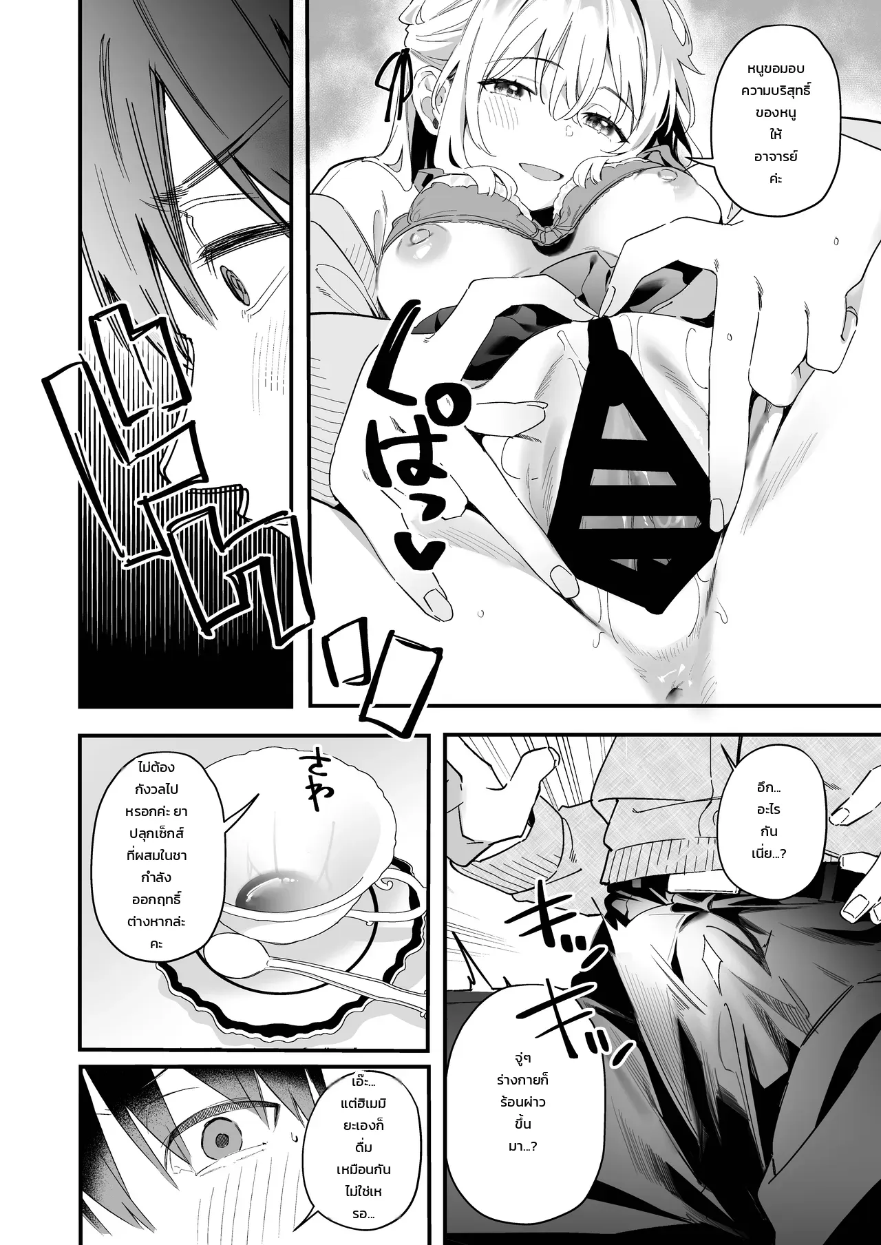 นาเดชิโกะจอมยั่ว ภาพ 14
