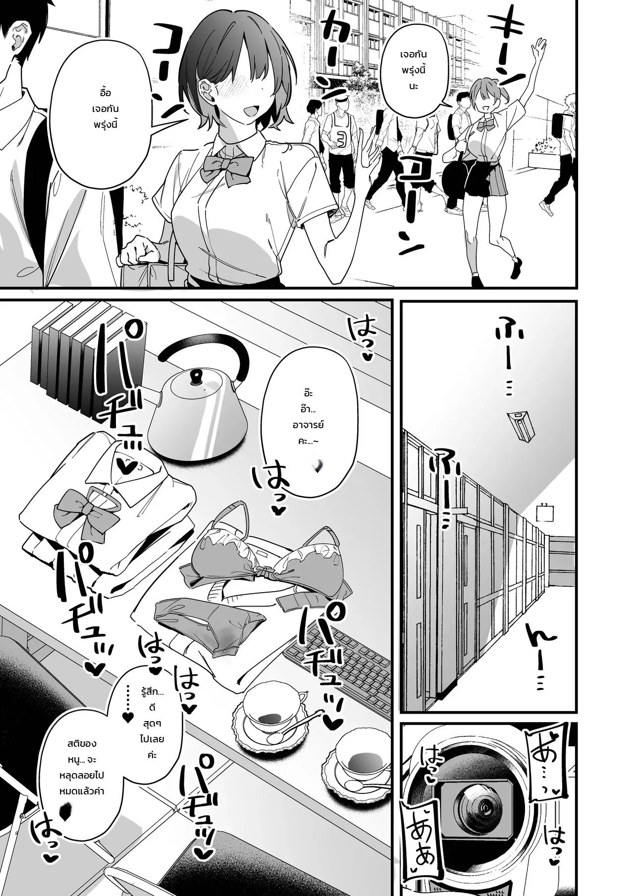 นาเดชิโกะจอมยั่ว ภาพ 37