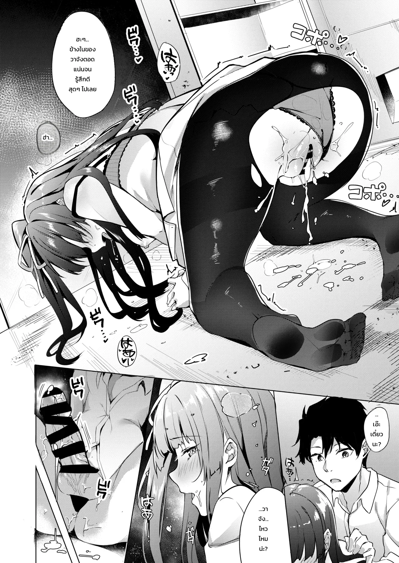 หนังสือเมื่อวาจังยอมเปิดใจ ภาพ 18