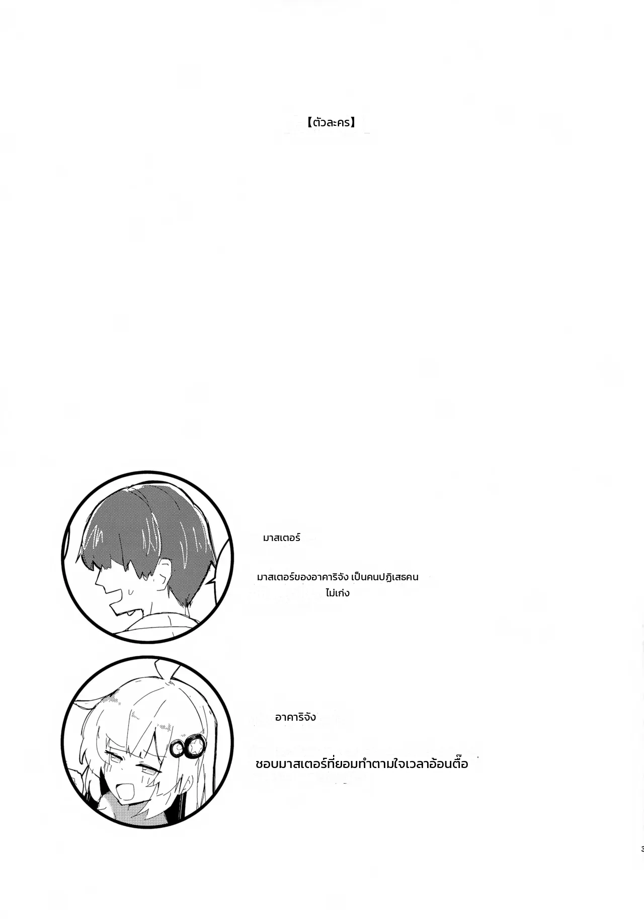 อาคาริจังกับโลชั่นแอบแซ่บสุดฟิน! ภาพ 1