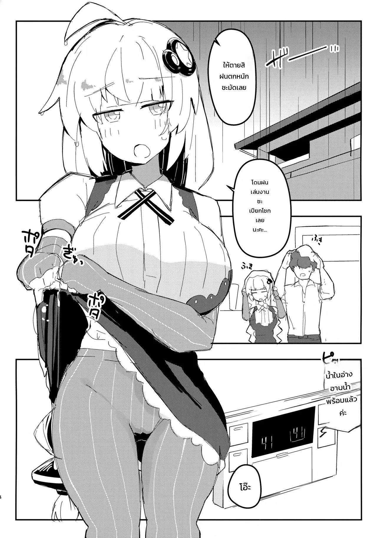 อาคาริจังกับโลชั่นแอบแซ่บสุดฟิน! ภาพ 2