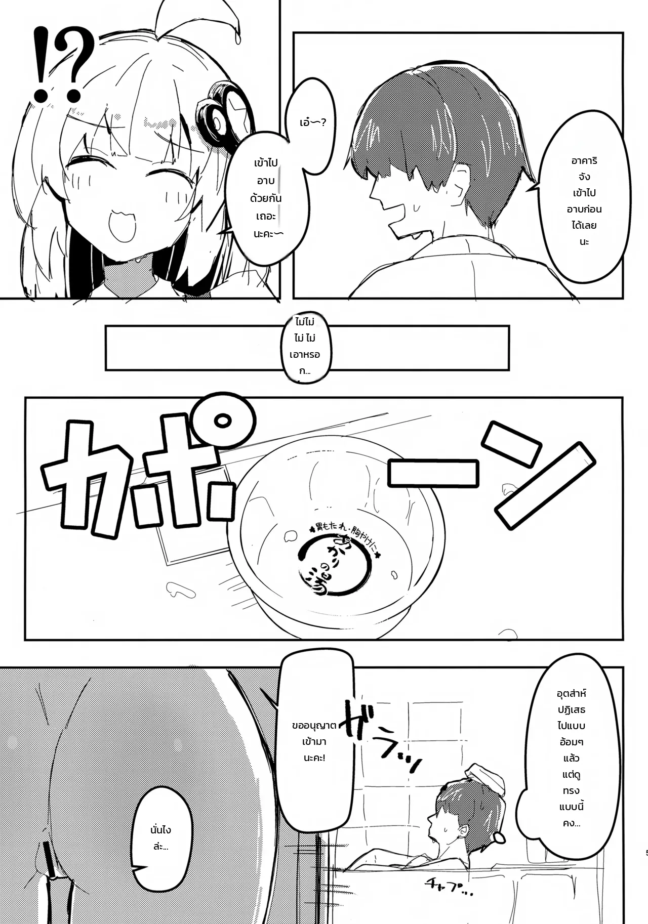 อาคาริจังกับโลชั่นแอบแซ่บสุดฟิน! ภาพ 3