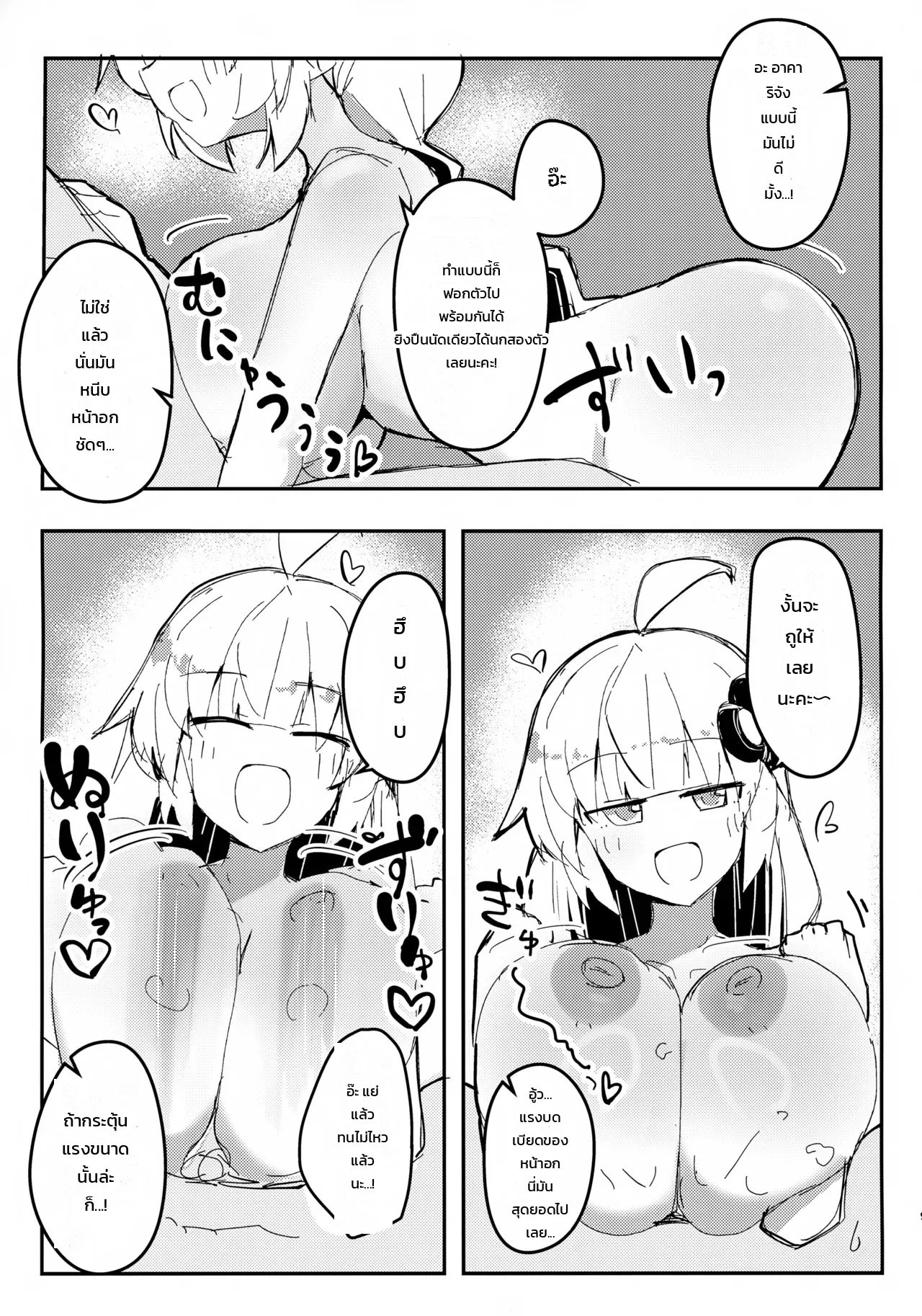 อาคาริจังกับโลชั่นแอบแซ่บสุดฟิน! ภาพ 7