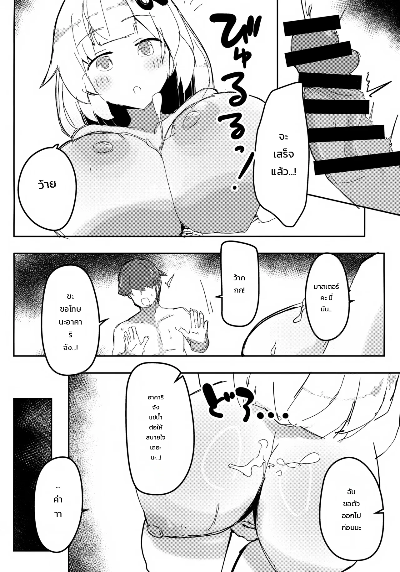 อาคาริจังกับโลชั่นแอบแซ่บสุดฟิน! ภาพ 8