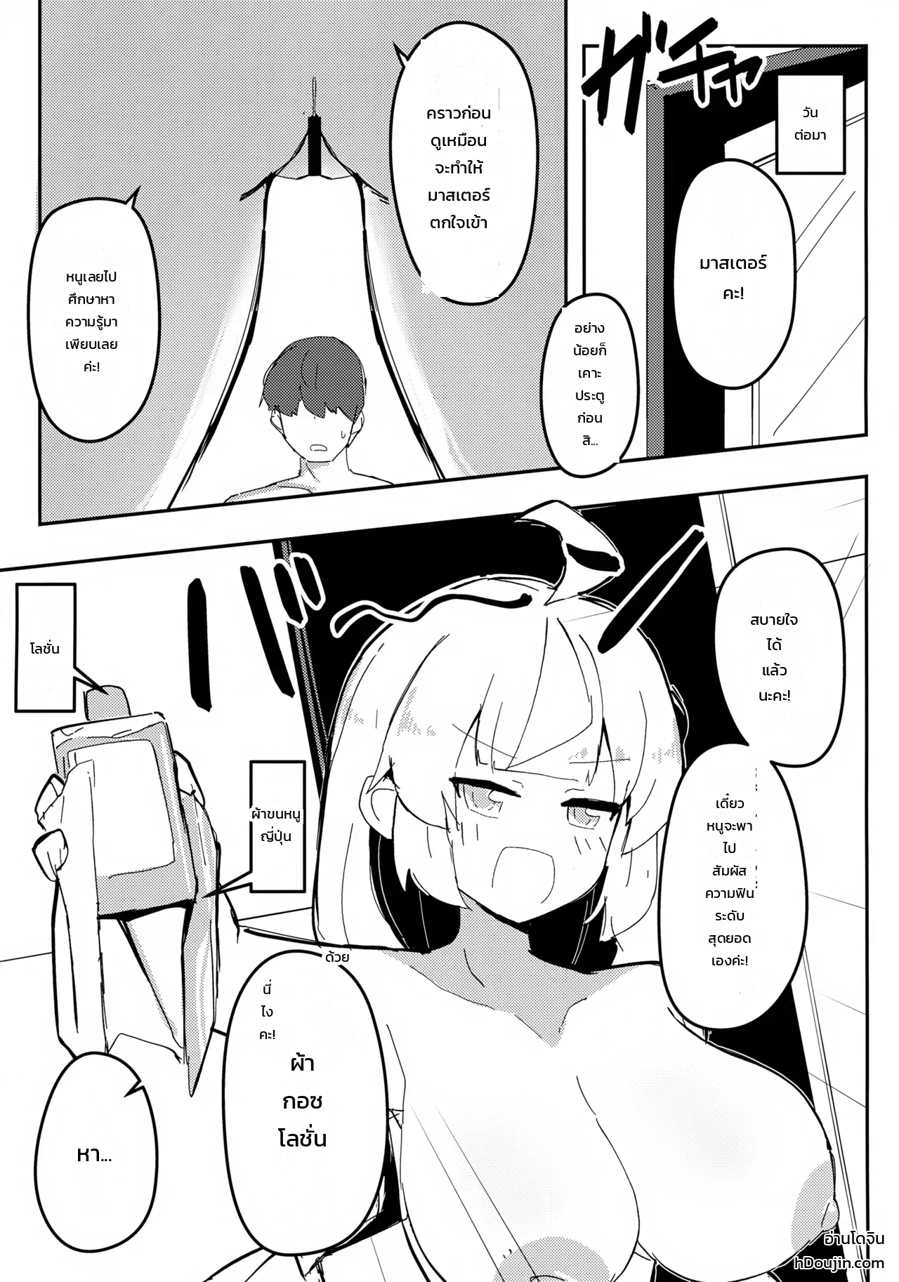 อาคาริจังกับโลชั่นแอบแซ่บสุดฟิน! ภาพ 9