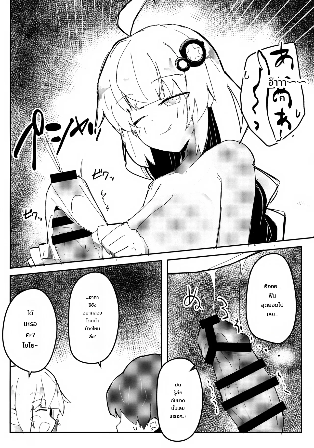 อาคาริจังกับโลชั่นแอบแซ่บสุดฟิน! ภาพ 12