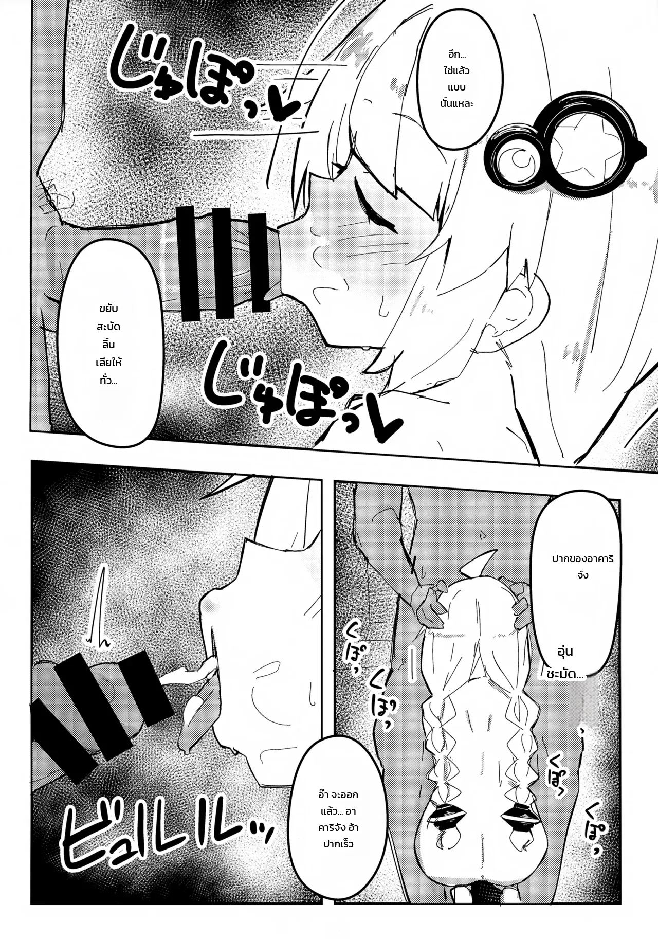 อาคาริจังกับโลชั่นแอบแซ่บสุดฟิน! ภาพ 14