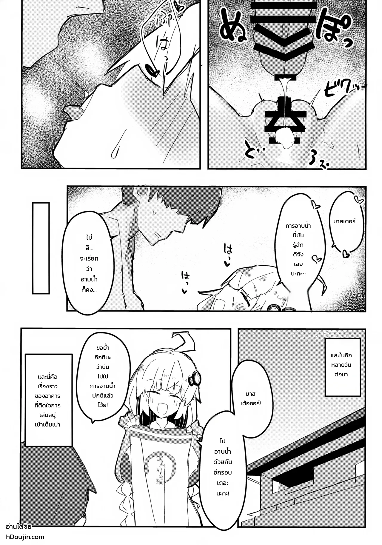 อาคาริจังกับโลชั่นแอบแซ่บสุดฟิน! ภาพ 18