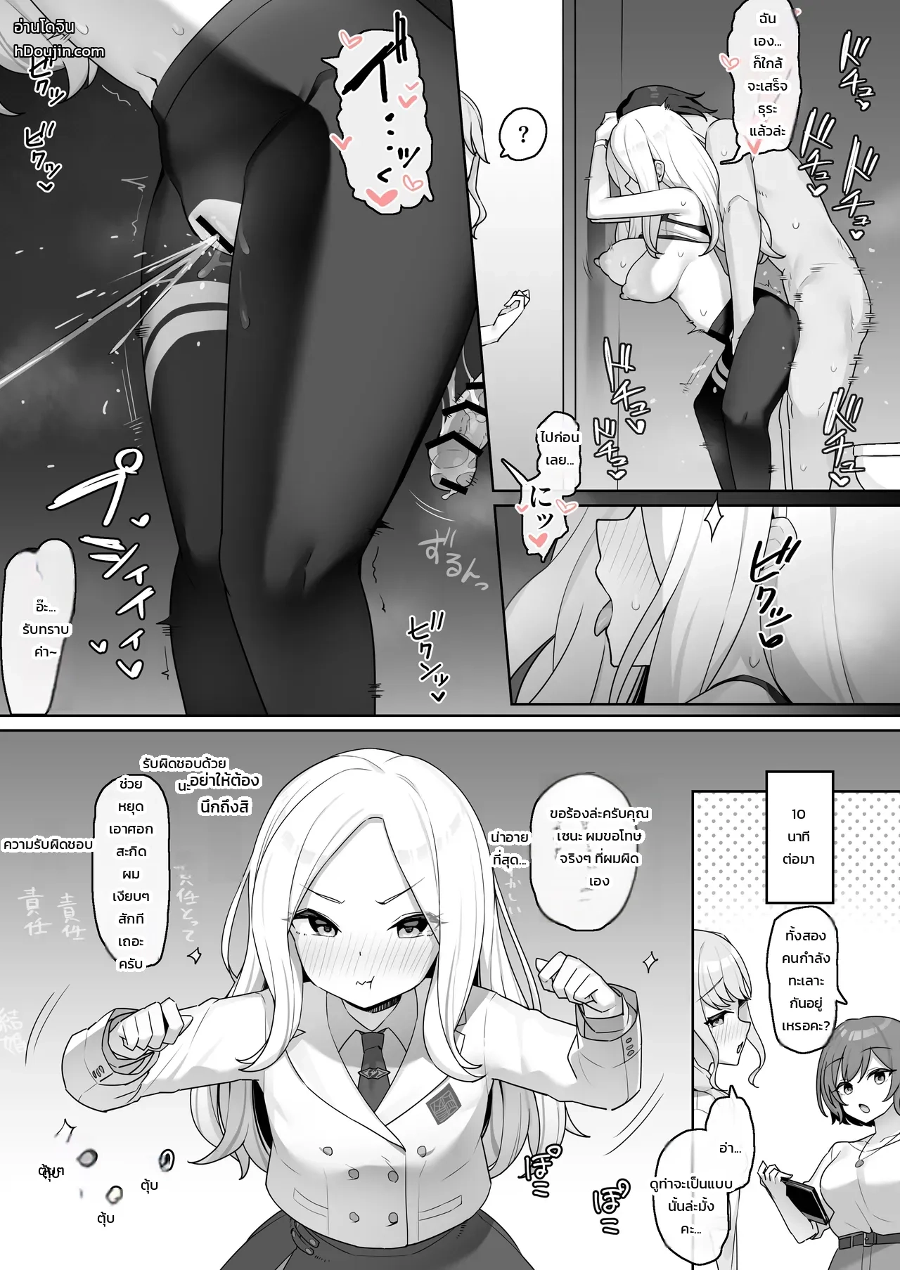ความผิดของคุณนั่นแหละ!! ภาพ 9