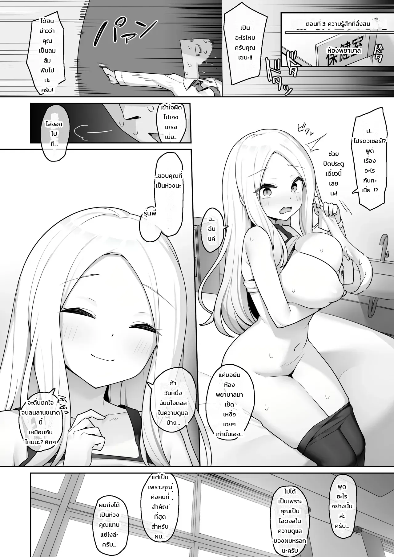ความผิดของคุณนั่นแหละ!! ภาพ 16