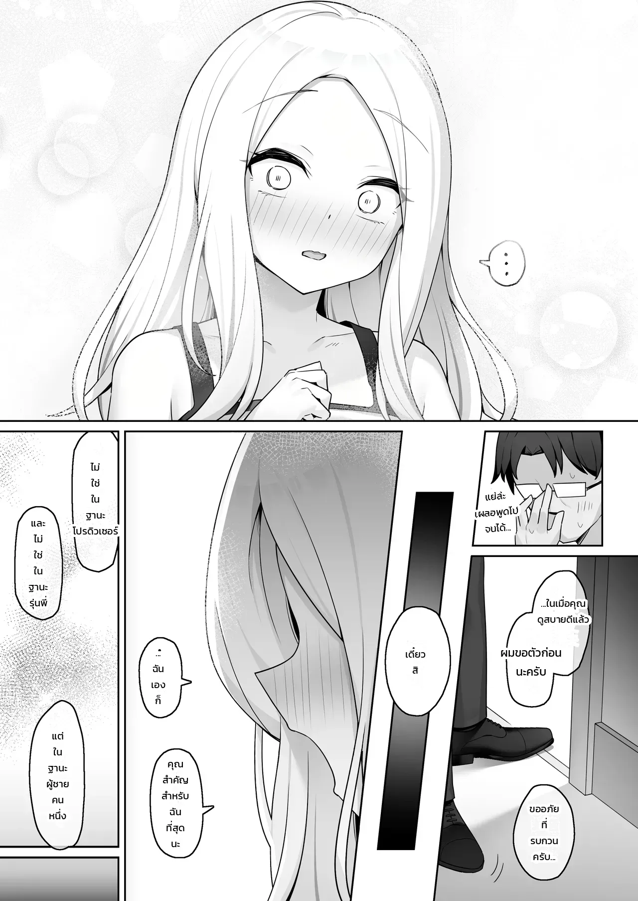 ความผิดของคุณนั่นแหละ!! ภาพ 17