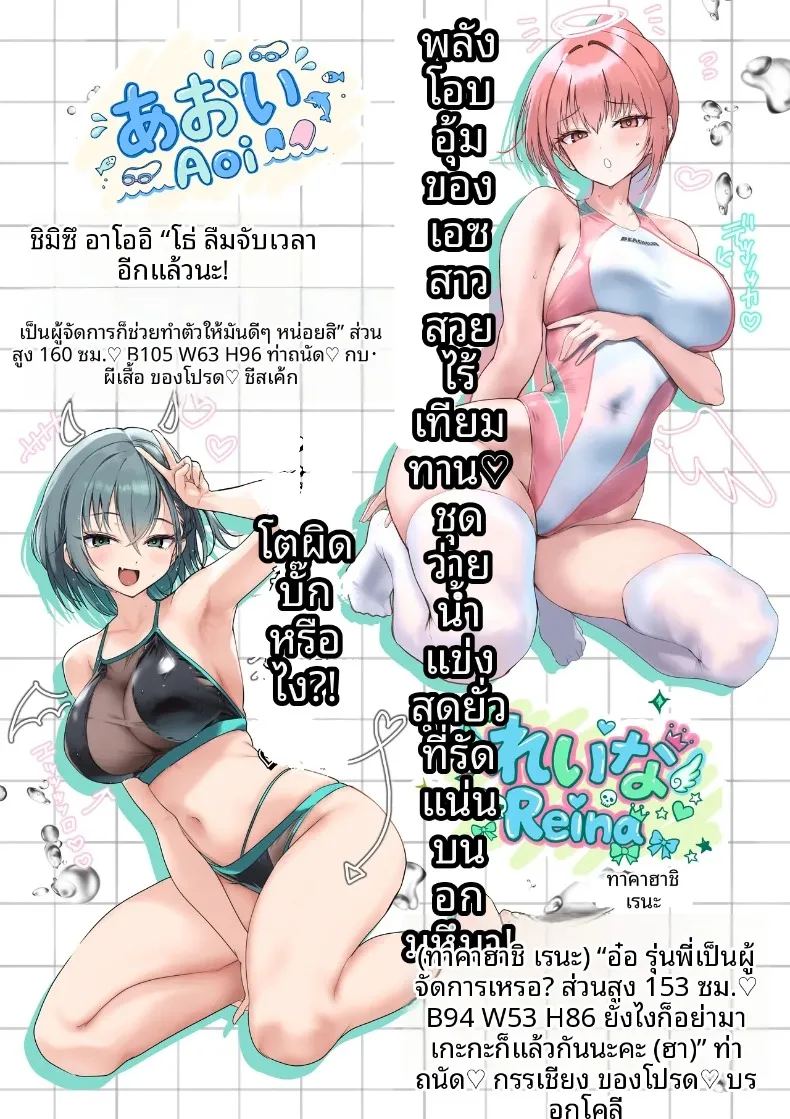 เป็นที่ปรึกษาให้ชมรมว่ายน้ำ 1 ภาพ 2