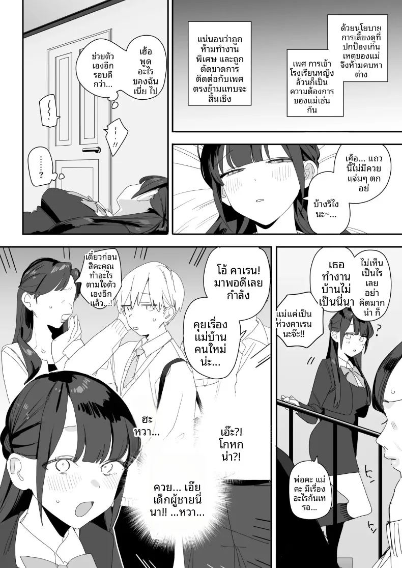 เรื่องนอกเวลาของคุณหนูผู้ดี ภาพ 9