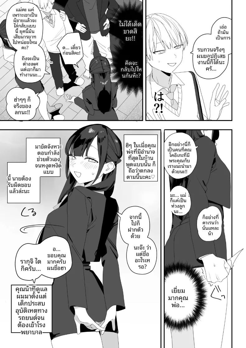 เรื่องนอกเวลาของคุณหนูผู้ดี ภาพ 10