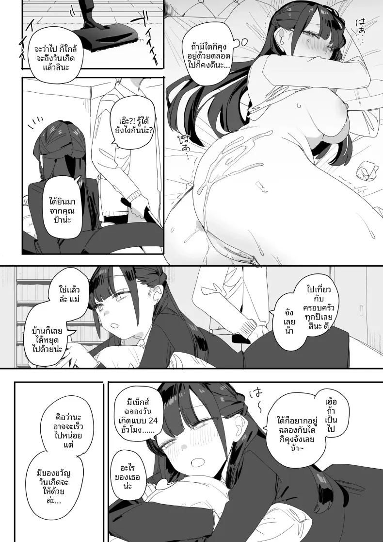 เรื่องนอกเวลาของคุณหนูผู้ดี ภาพ 27