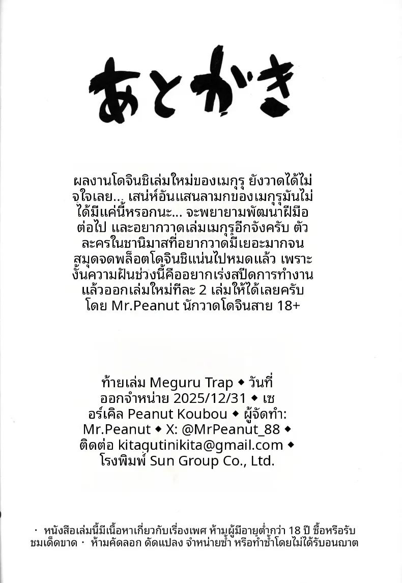 กับดักเมกุรุ ภาพ 30