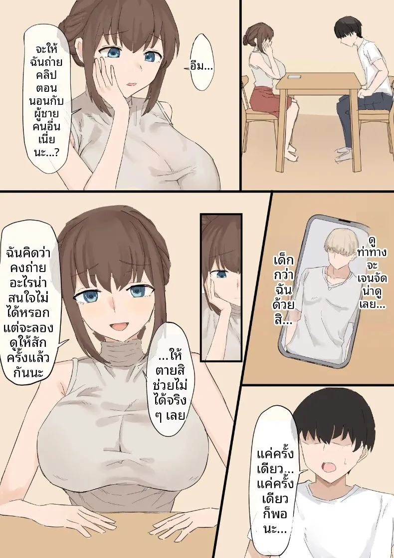 การปล่อยให้ภรรยาของฉันนอกใจ ภาพ 3