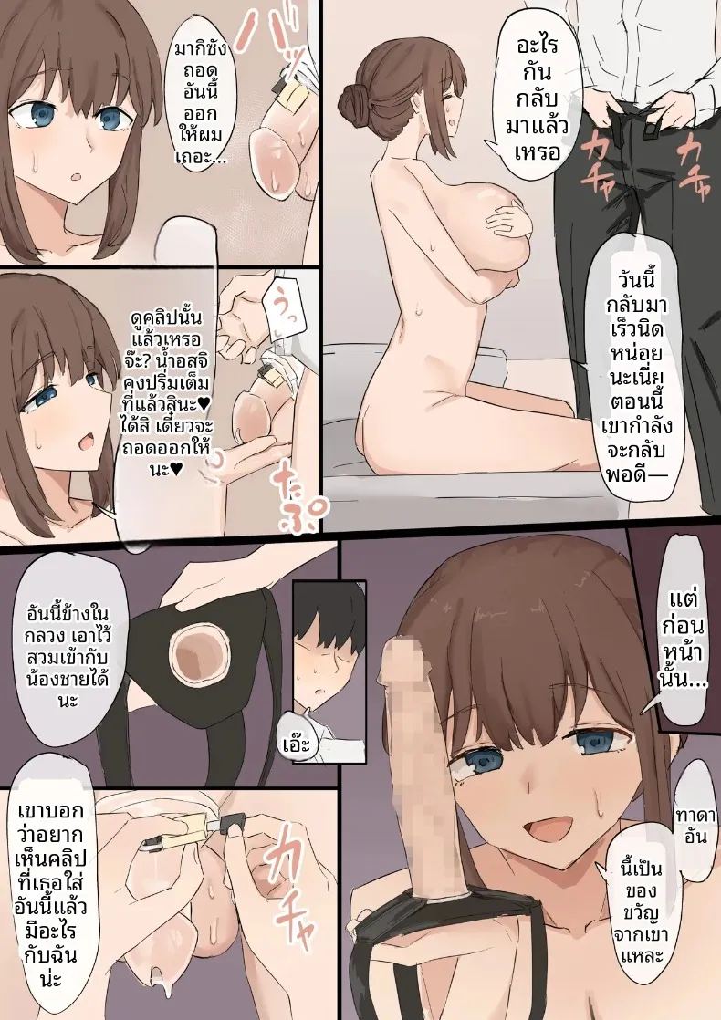 การปล่อยให้ภรรยาของฉันนอกใจ ภาพ 20