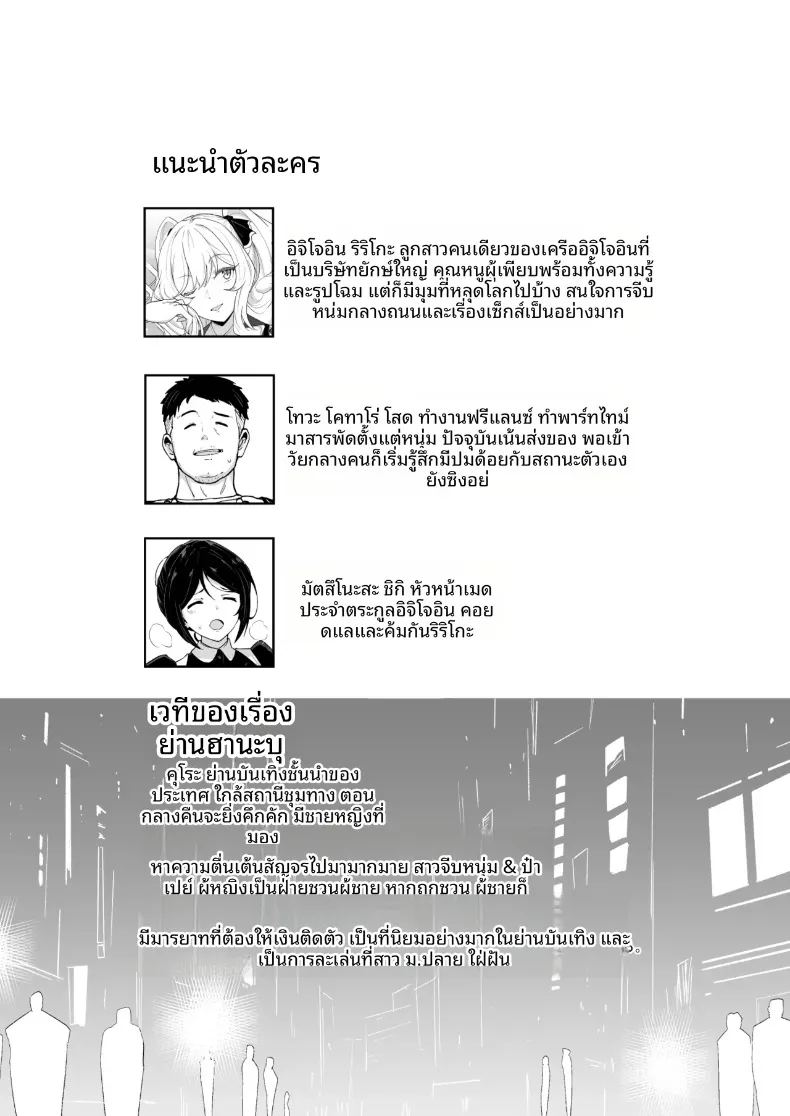 ความซุกซนของท่านริริโกะ ภาพ 2