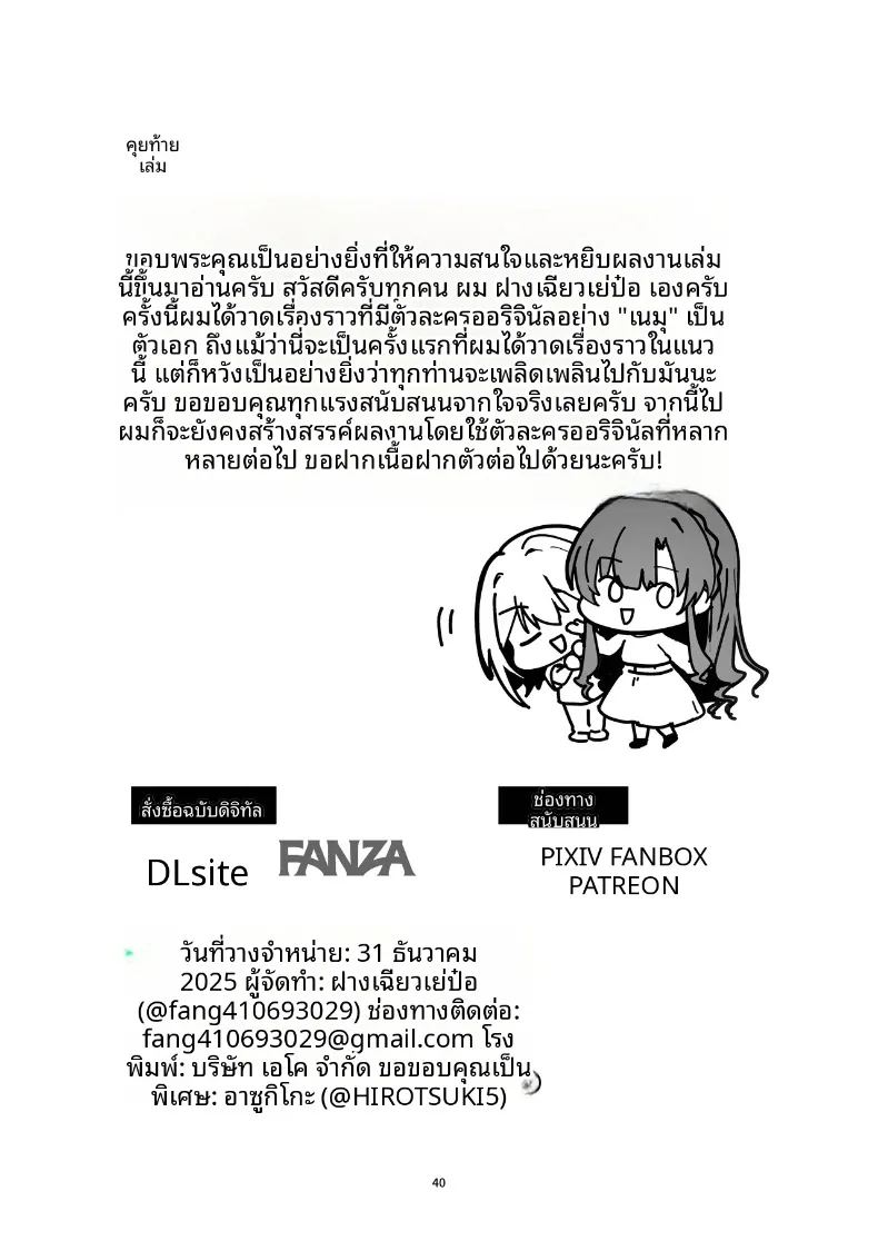 คุณหนูผู้นี้เสพติดความสุขจากการฝึกฝน ภาพ 40