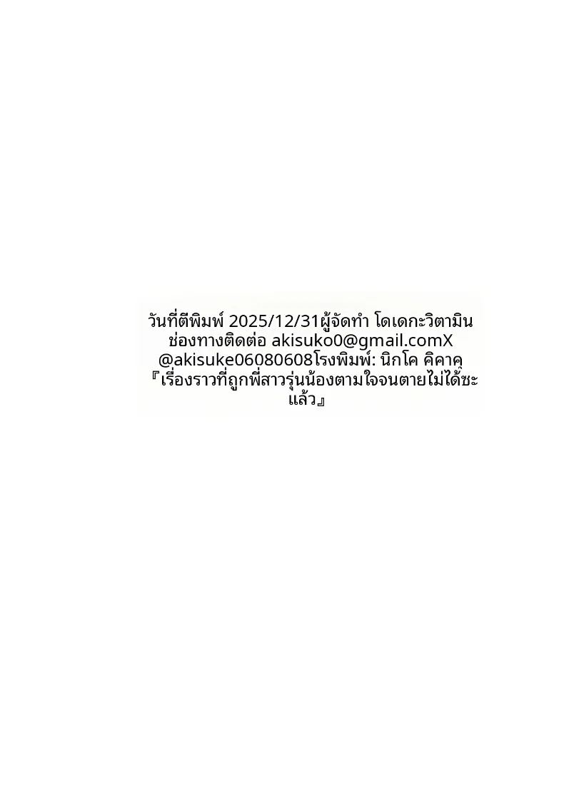 จะยังตายไม่ได้ ภาพ 36