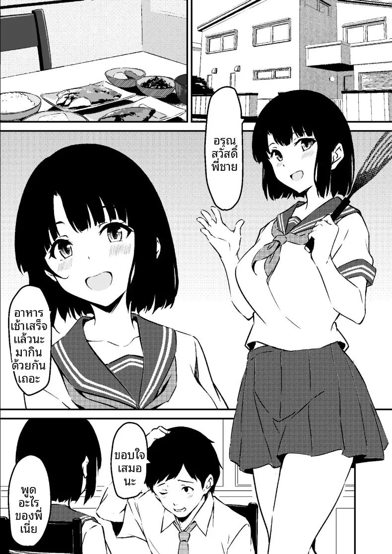 น้องสาวสุดที่รักถูกเเย่งไป 1 ภาพ 2