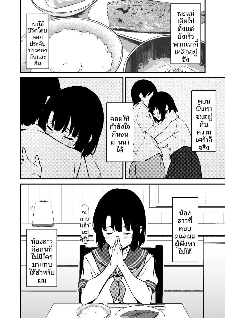 น้องสาวสุดที่รักถูกเเย่งไป 1 ภาพ 3