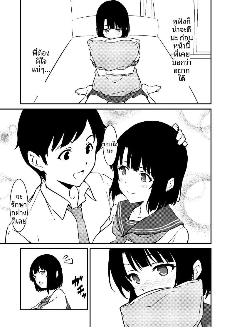 น้องสาวสุดที่รักถูกเเย่งไป 1 ภาพ 10